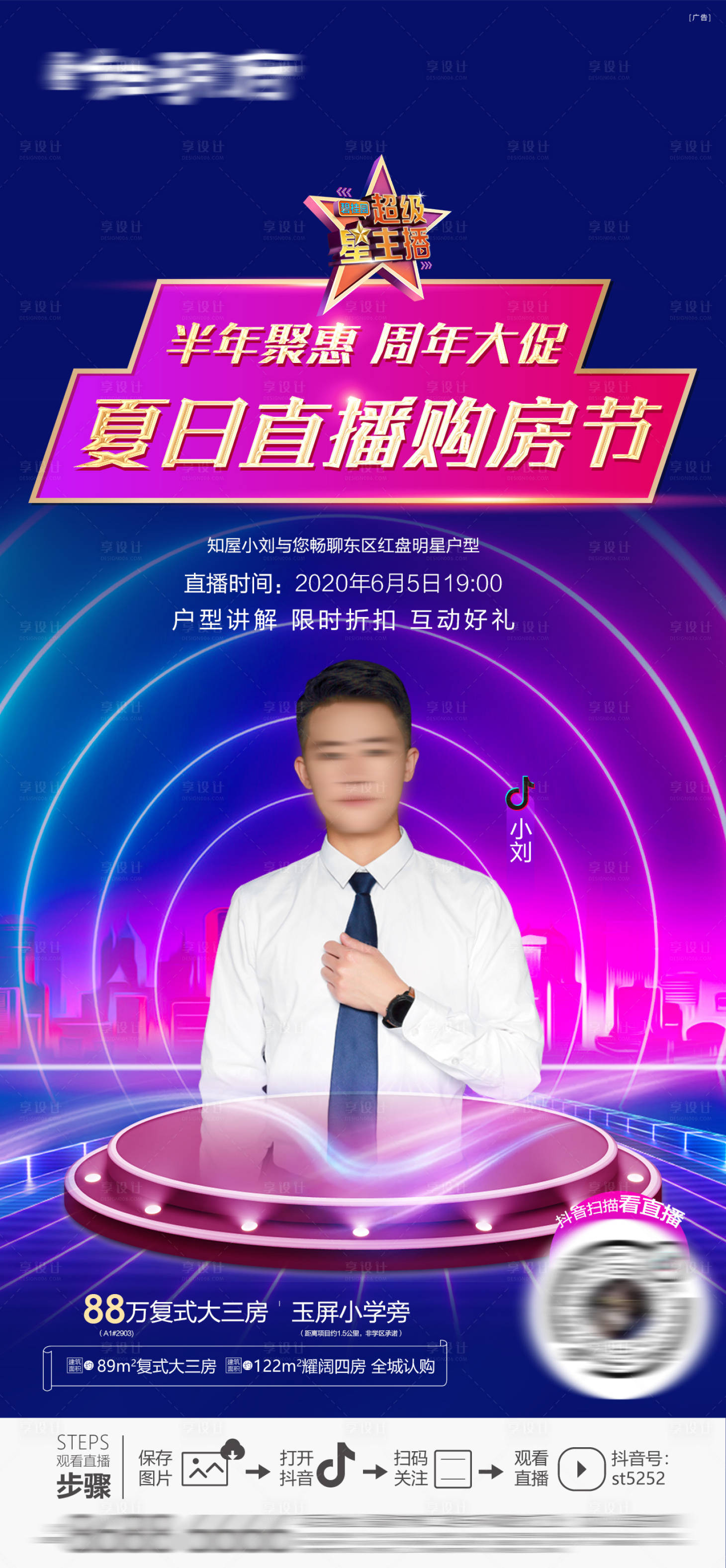 源文件下載【享設計】搜索編號：17290016183507842【直播海報】