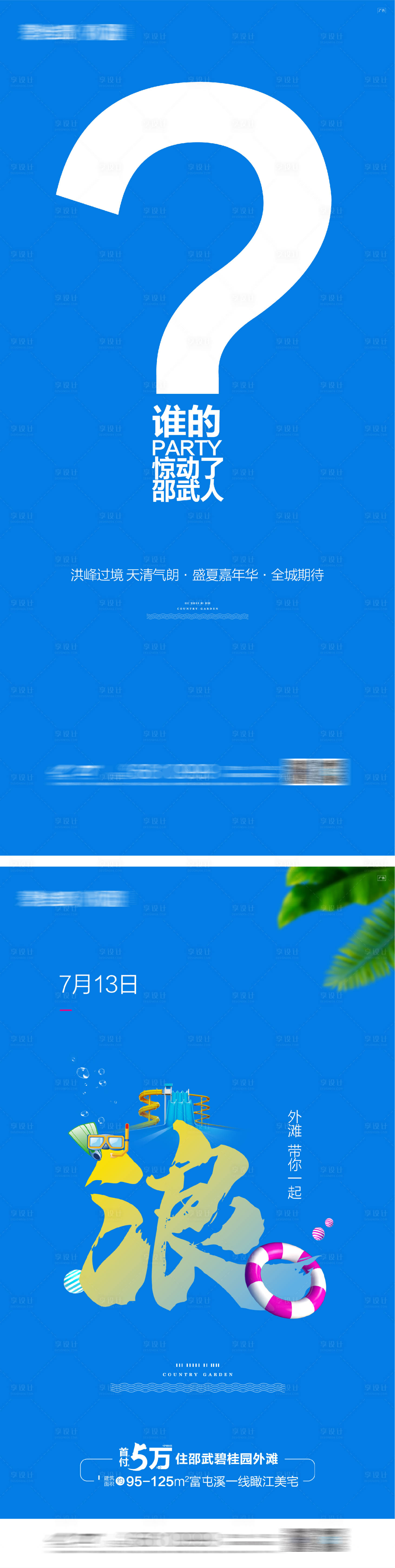 源文件下載【享設計】搜索編號：33890016209758740【泳池狂歡懸念創意微單】