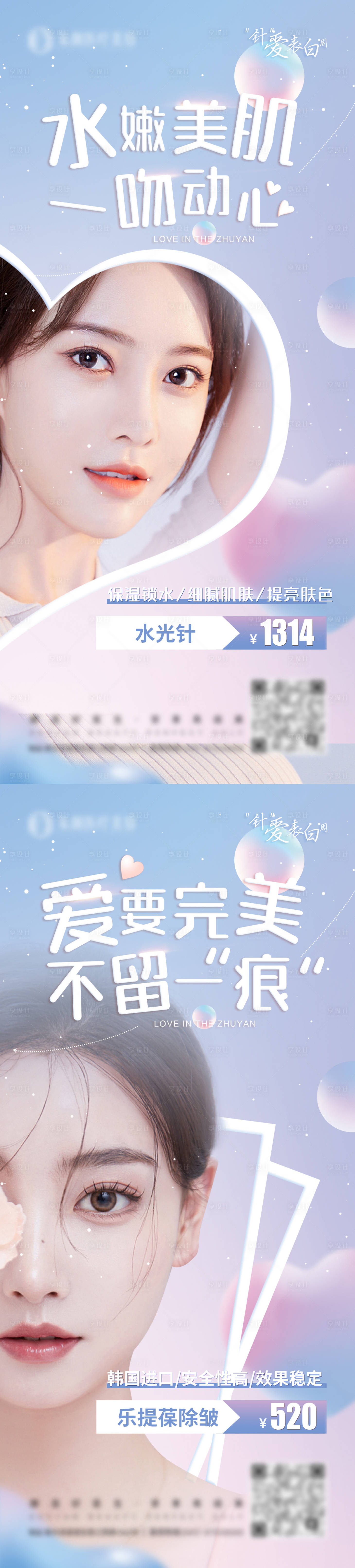 源文件下載【享設計】搜索編號：48850016106728501【醫美情人節水光瘦臉宣傳圖】
