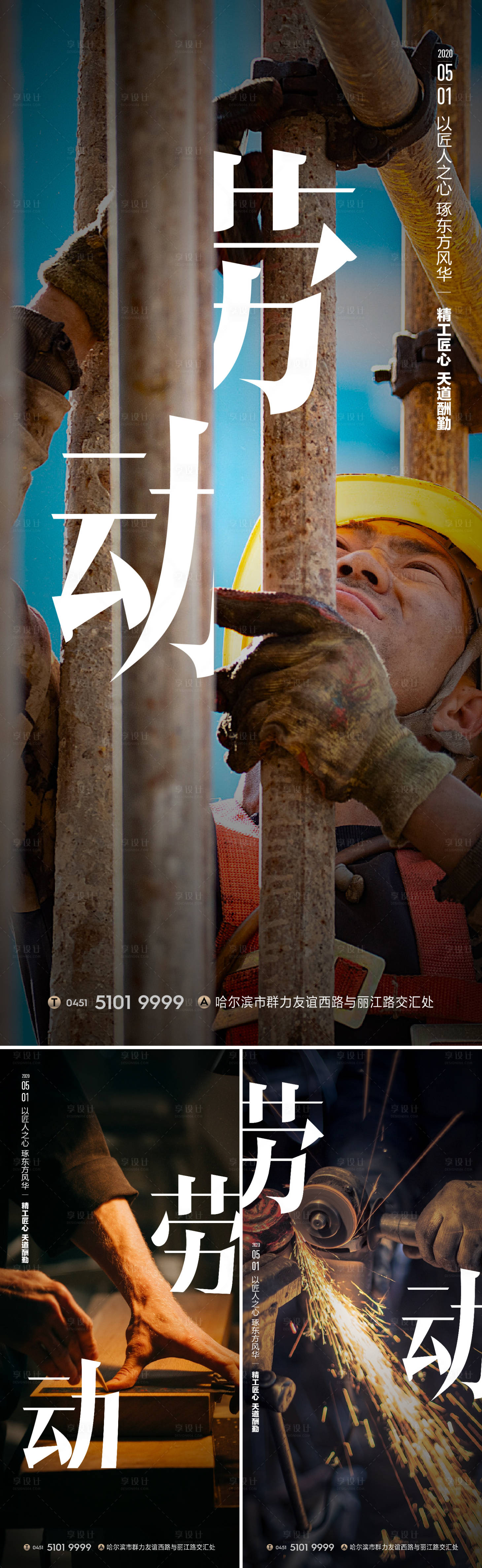源文件下載【享設計】搜索編號：24440015949913555【勞動節】