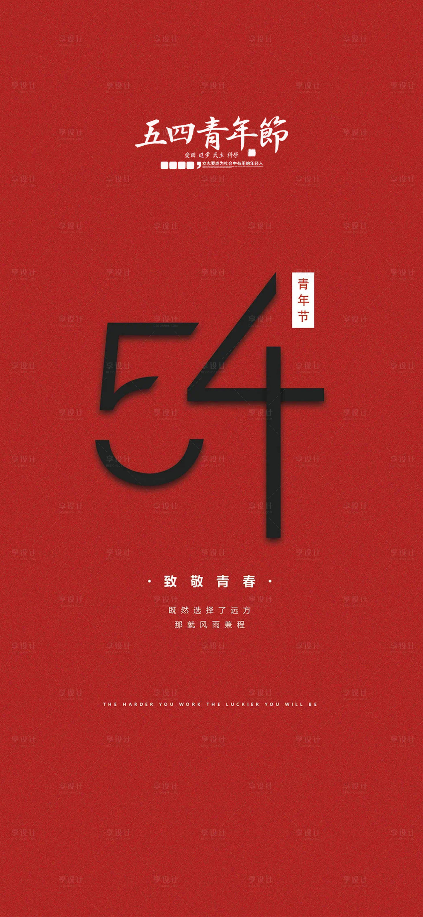 源文件下載【享設(shè)計】搜索編號：20010015953148635【青年節(jié)海報】