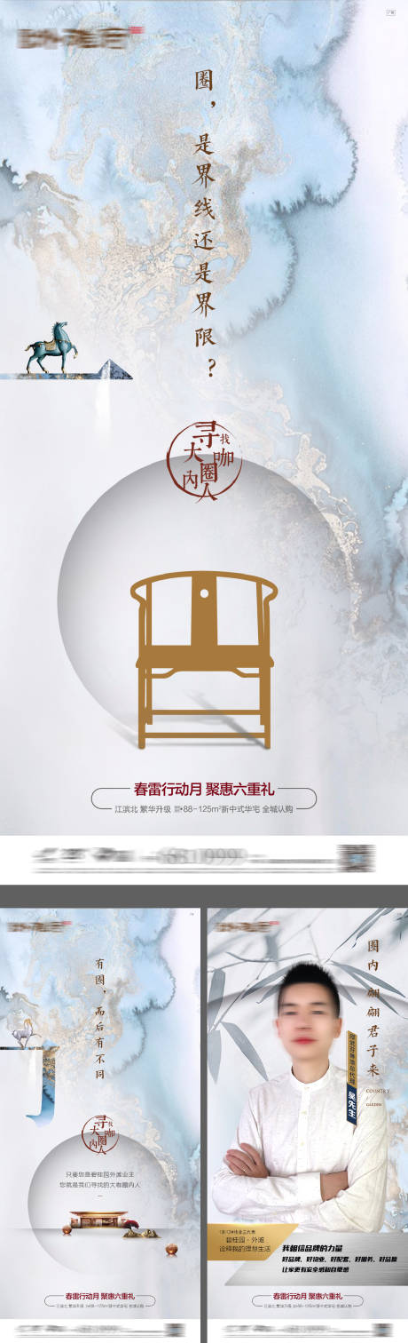 源文件下載【享設計】搜索編號：32470016326592549【大咖業主系列海報】