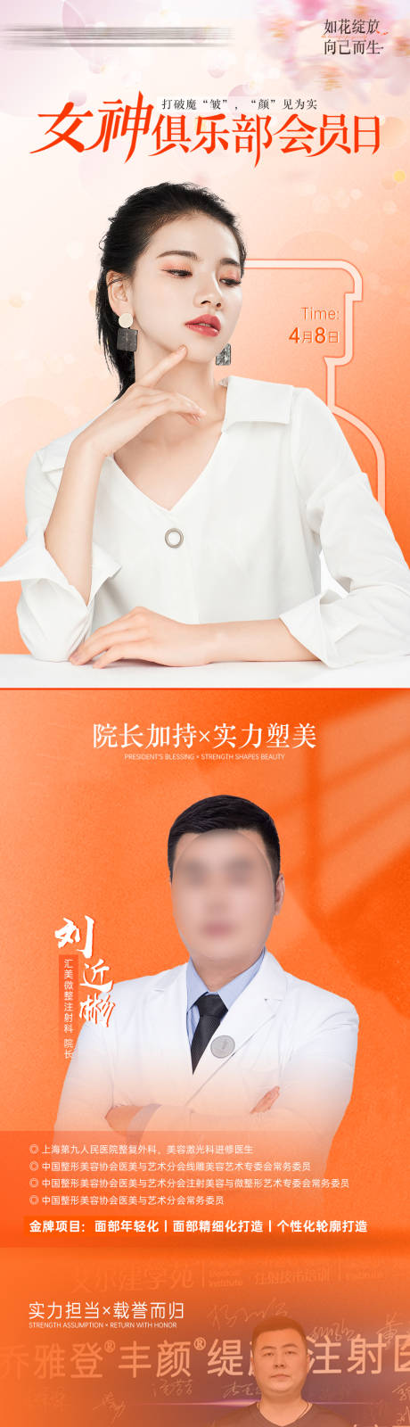 源文件下载【医美活动海报】编号：81480015792694147