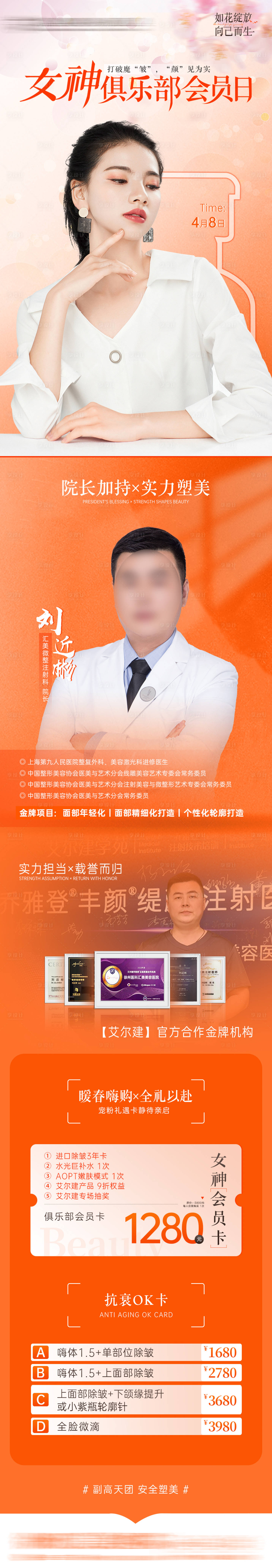 源文件下载【医美活动海报】编号：81480015792694147