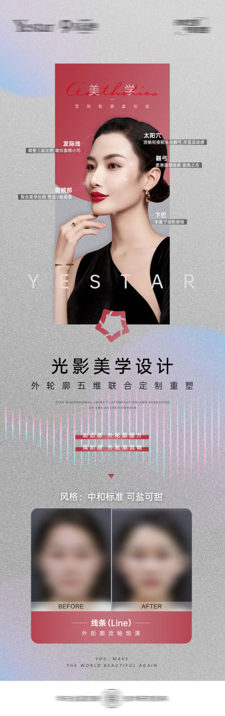 源文件下载【光影美学设计长图】编号：23250016332385045