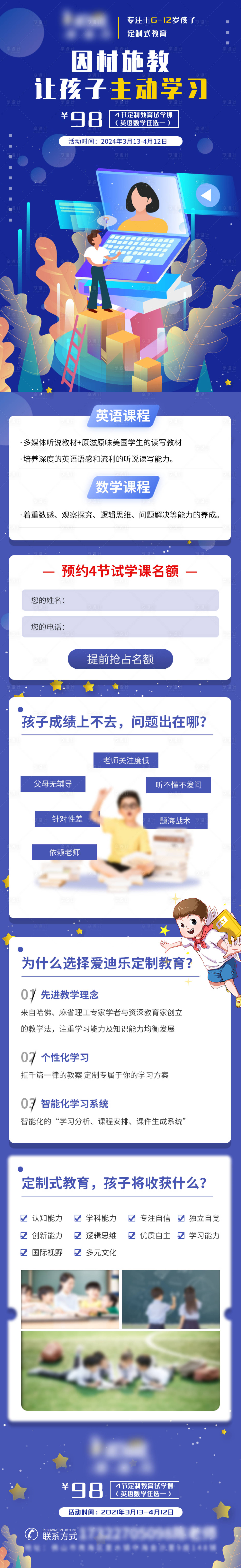源文件下載【享設計】搜索編號：18560015844599241【兒童教育長圖 】