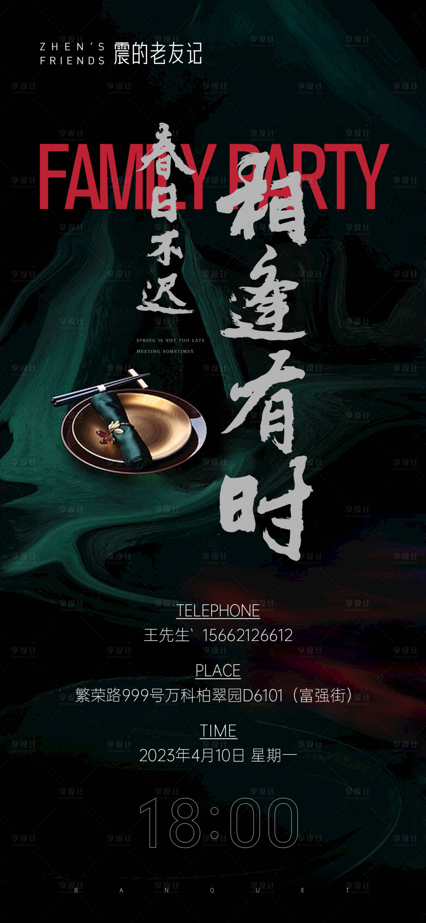 源文件下载【晚宴海报】编号：91260016027406042