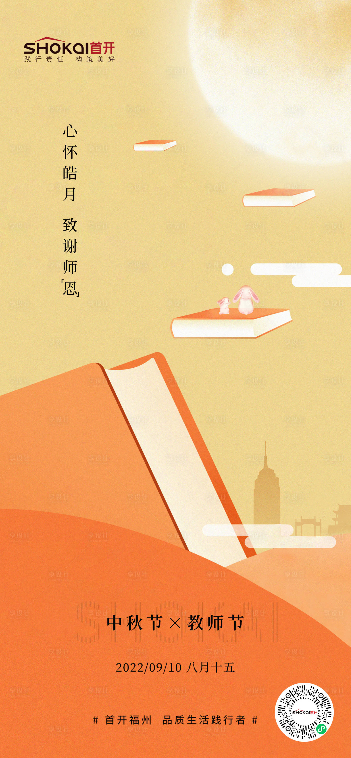 源文件下载【中秋教师节】编号：36000015917075354