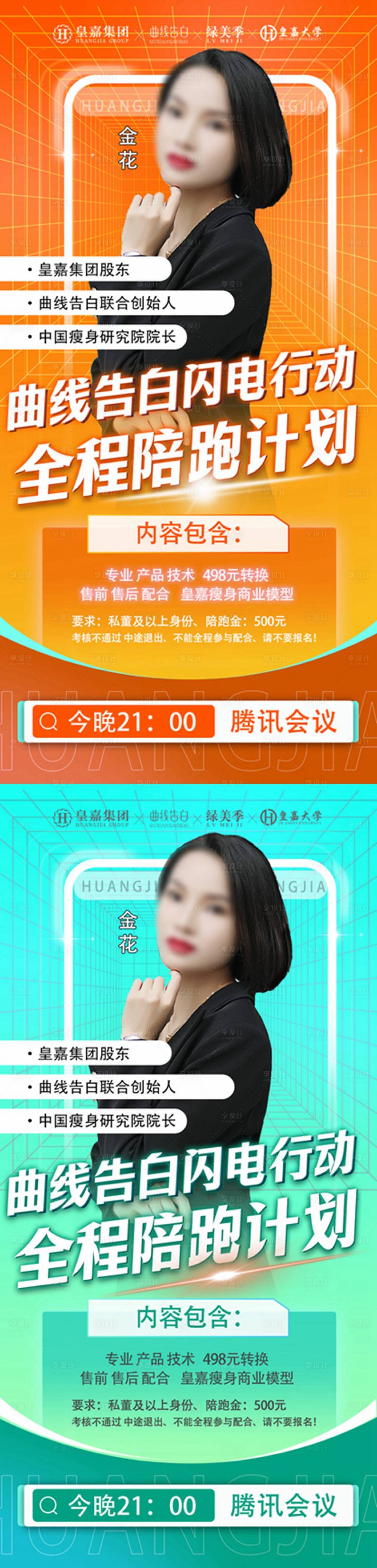 源文件下载【享设计】搜索编号：54350016002603100【导师人物海报】