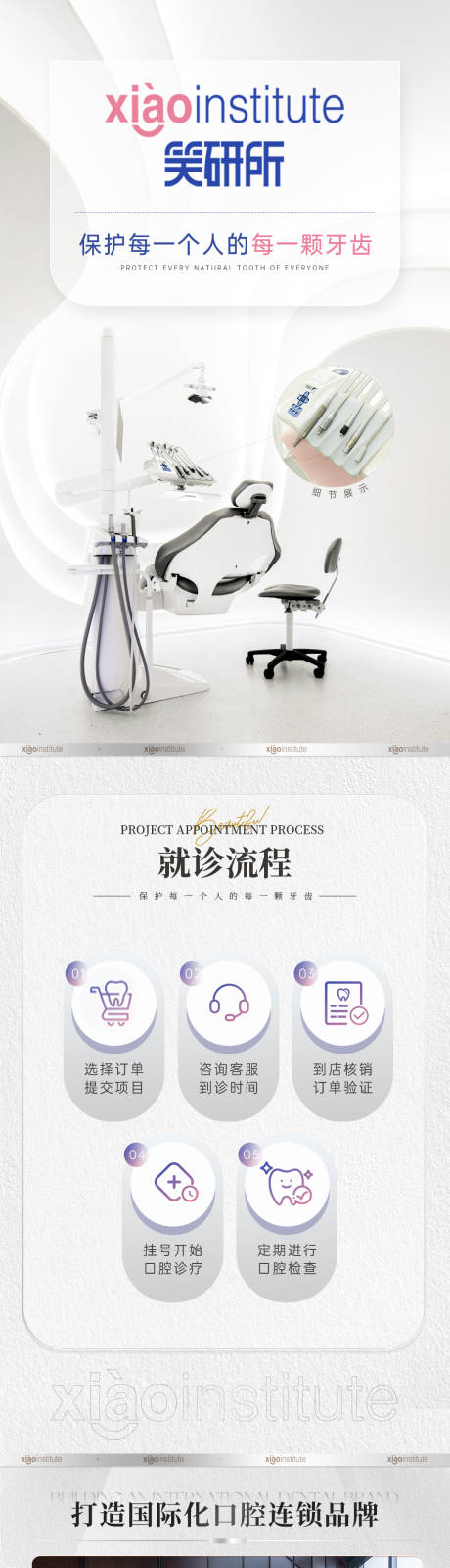源文件下载【口腔牙科高级简约详情页长图】编号：16640015953103779
