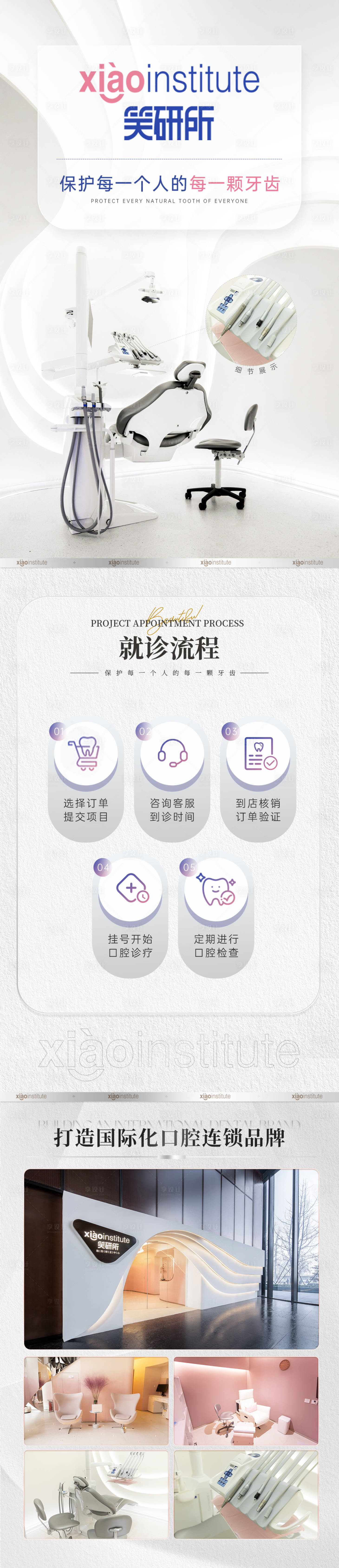源文件下載【享設(shè)計】搜索編號：16640015953103779【口腔牙科高級簡約詳情頁長圖】
