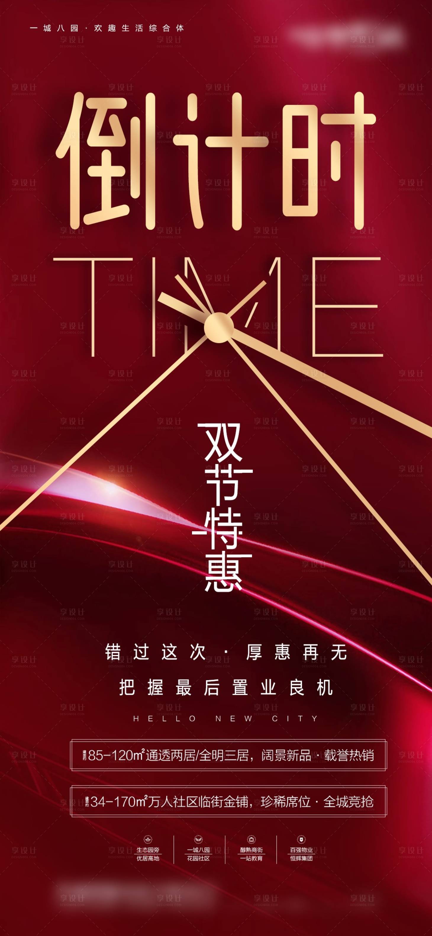 源文件下載【享設計】搜索編號：95190016301847874【雙節特惠海報】