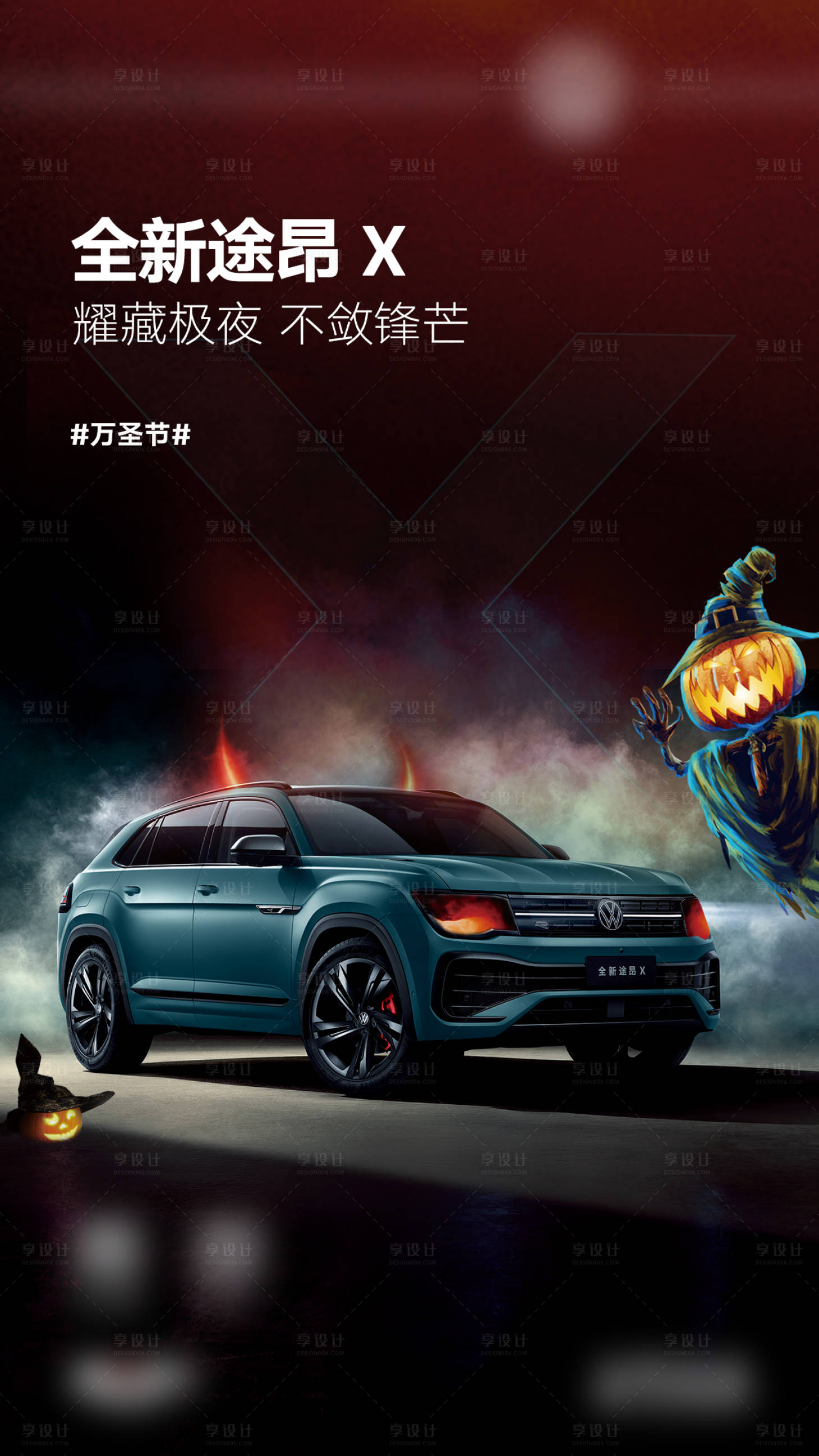 源文件下載【享設(shè)計(jì)】搜索編號：95250016161793591【萬圣節(jié)海報(bào)】