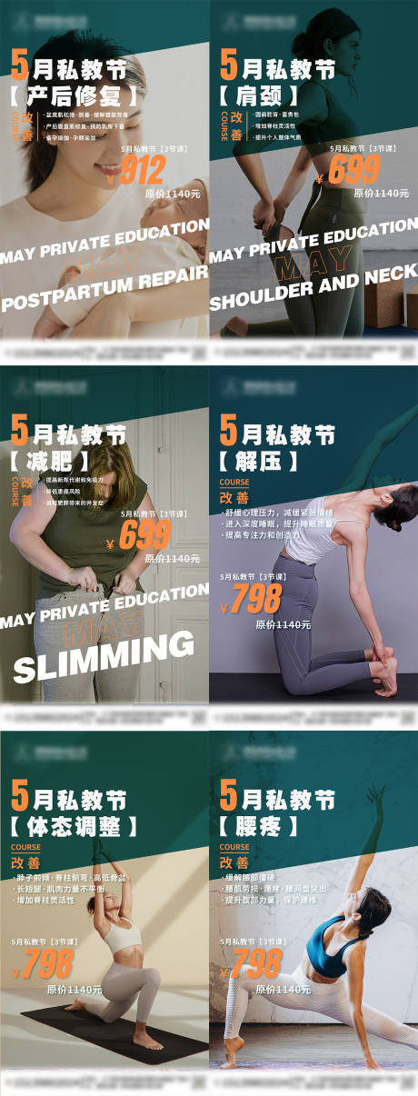 编号：20230428114607034【享设计】源文件下载-瑜伽运动健身活动系列海报