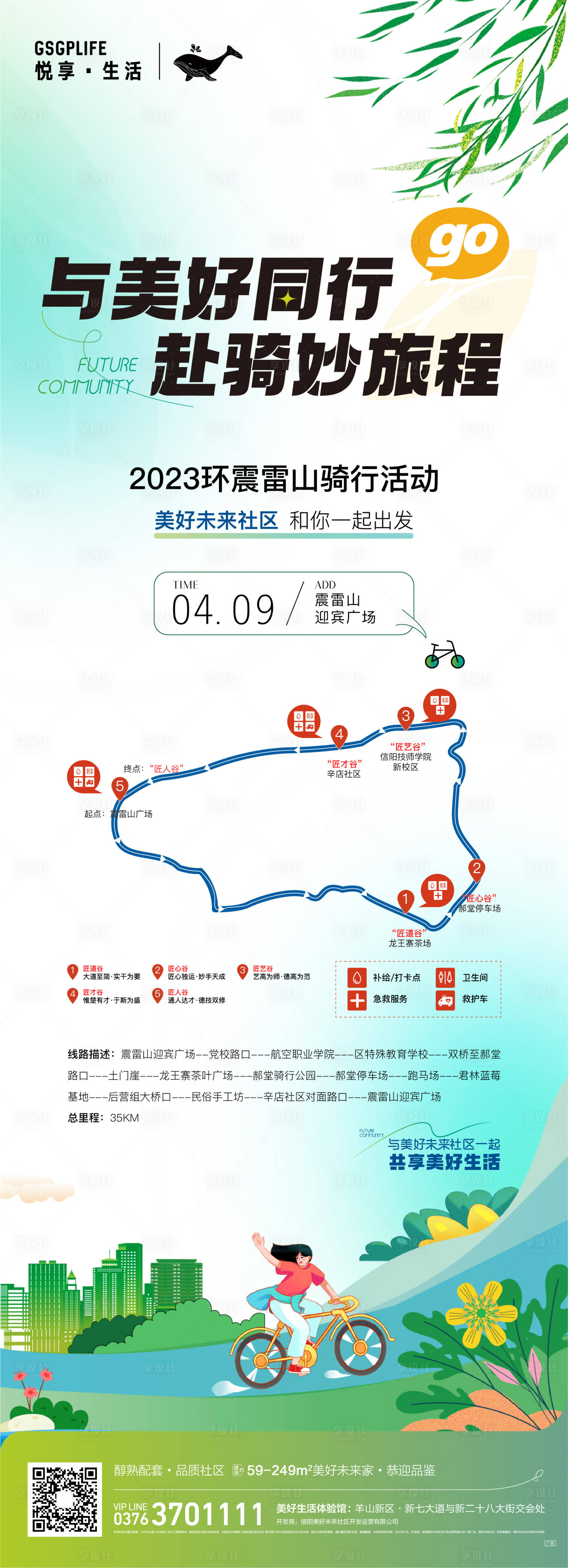 源文件下载【骑行活动】编号：62310016178256451