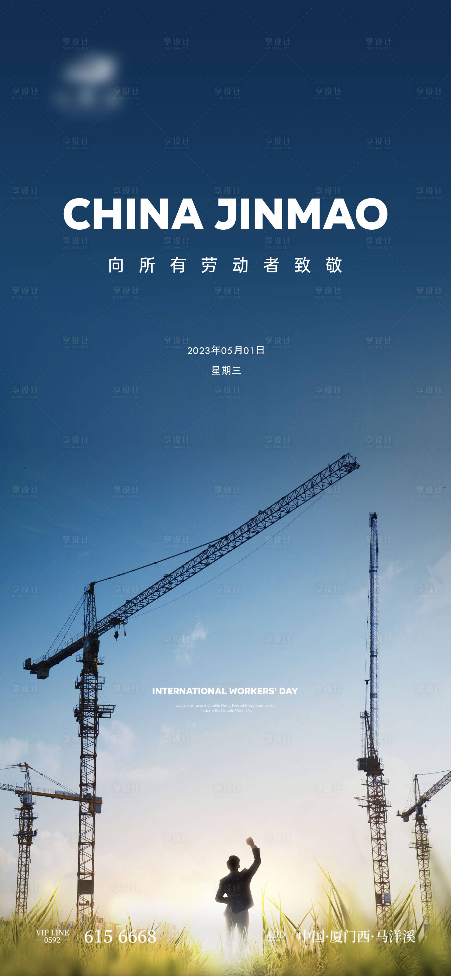 源文件下载【享设计】搜索编号：66540016186819227【五一劳动节海报】