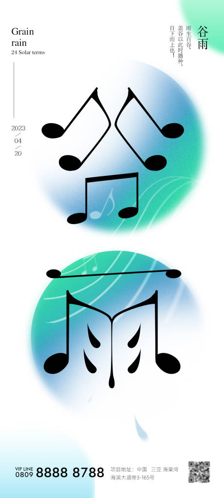 源文件下載【春季二十四節(jié)氣谷雨朋友圈海報】編號：31730016082844974