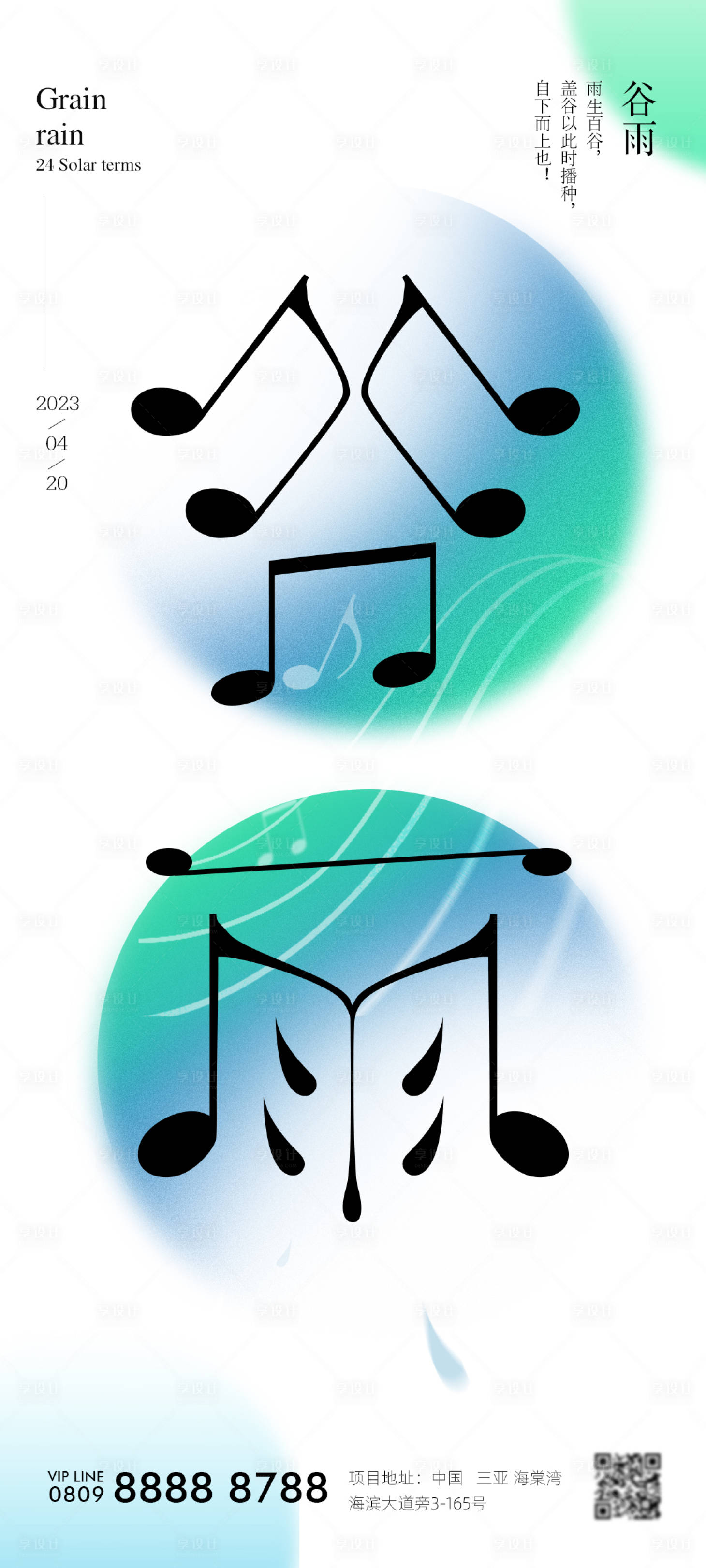 源文件下载【享设计】搜索编号：31730016082844974【春季二十四节气谷雨朋友圈海报】