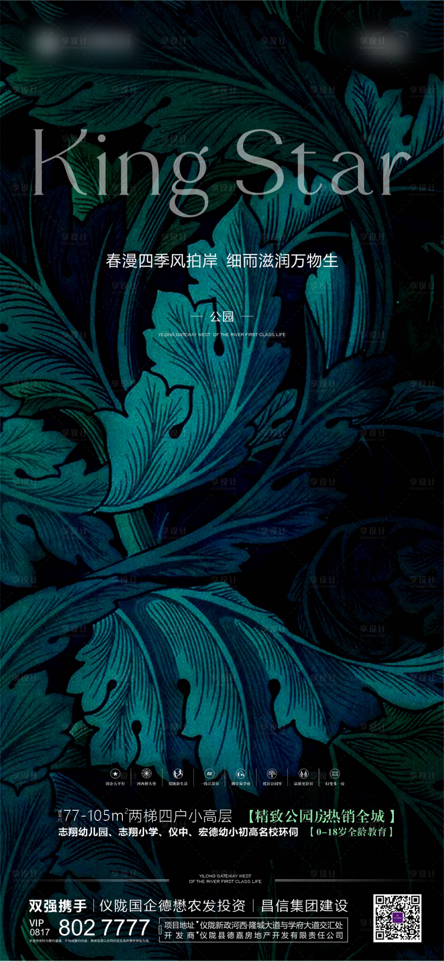 源文件下載【享設計】搜索編號：92400016175722292【地產公園價值點海報】