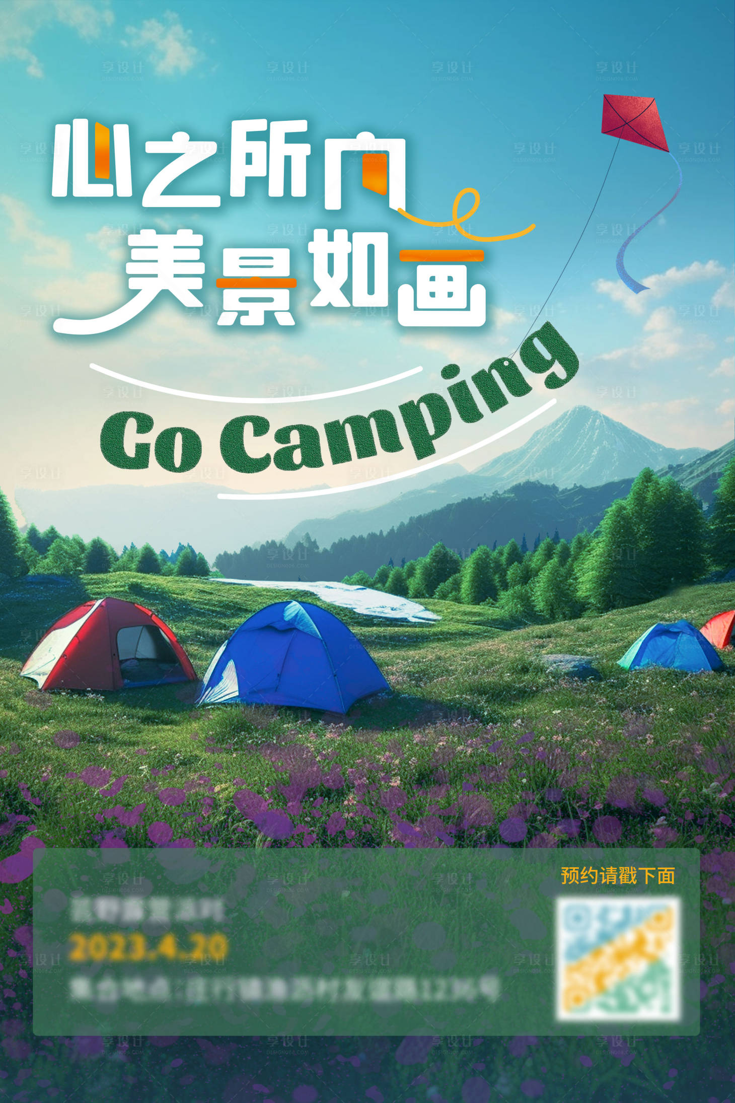 源文件下载【露营活动海报】编号：39450015948318318