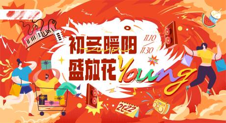 源文件下载【初冬暖阳盛放花YOUNG】编号：51150015791487473