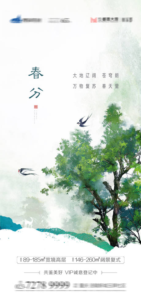 源文件下載【24節(jié)氣海報(bào)】編號(hào)：72400015951594220