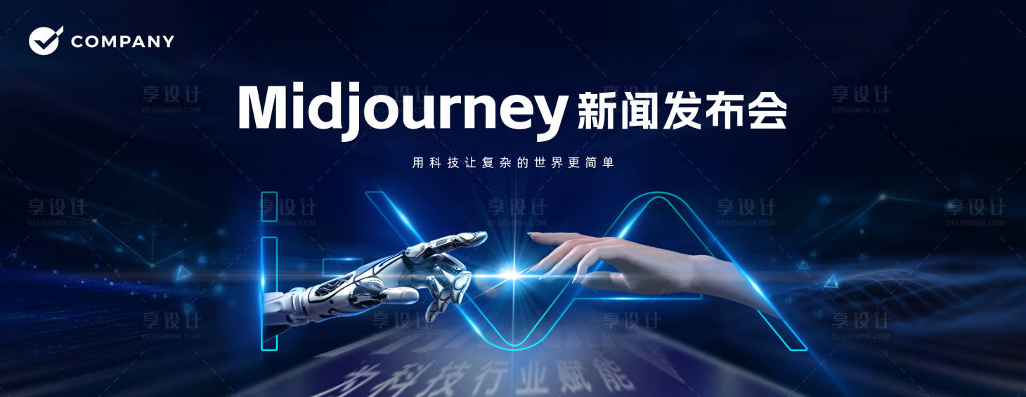 源文件下載【享設計】搜索編號：44220016145425528【midjourney新聞發布會科技活】