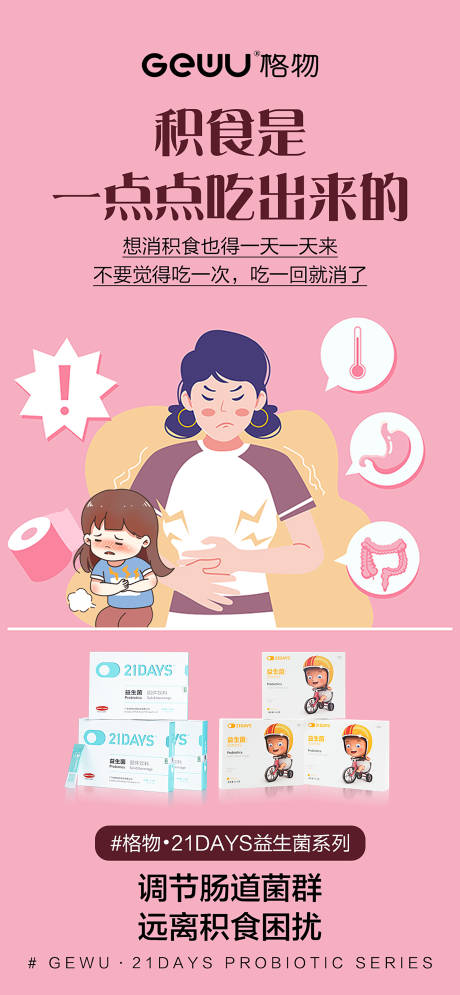 源文件下载【益生菌海报】编号：80840016168618360
