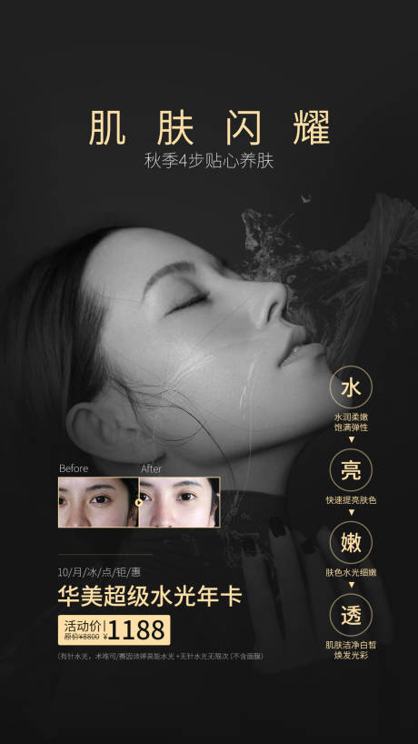 源文件下载【医美水光针朋友圈特惠海报】编号：49090015845938454