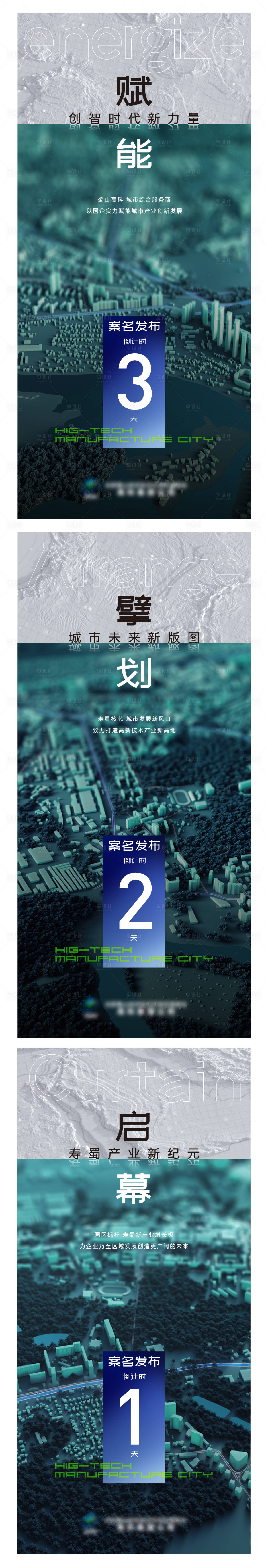 源文件下載【享設計】搜索編號：13500016150728331【地產產業園發布倒計時海報】