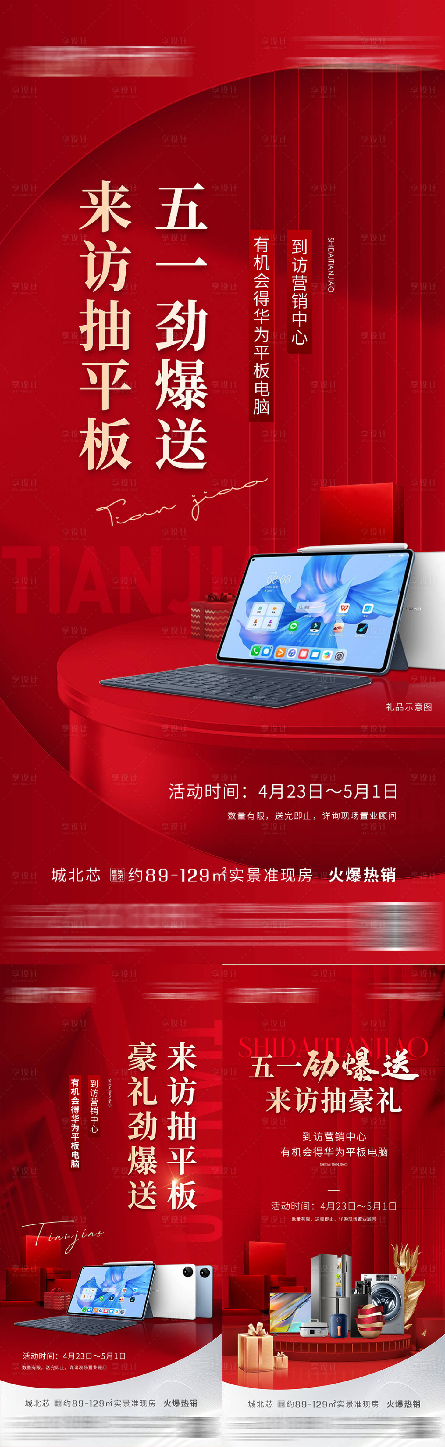 源文件下載【享設計】搜索編號：31820016242031089【地產優惠禮】