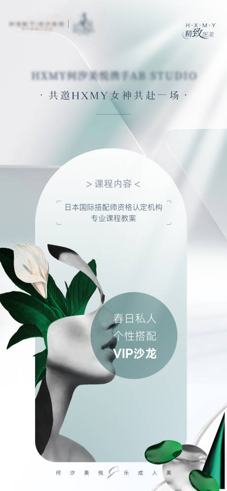 源文件下载【医美春季海报】编号：18430015784061073