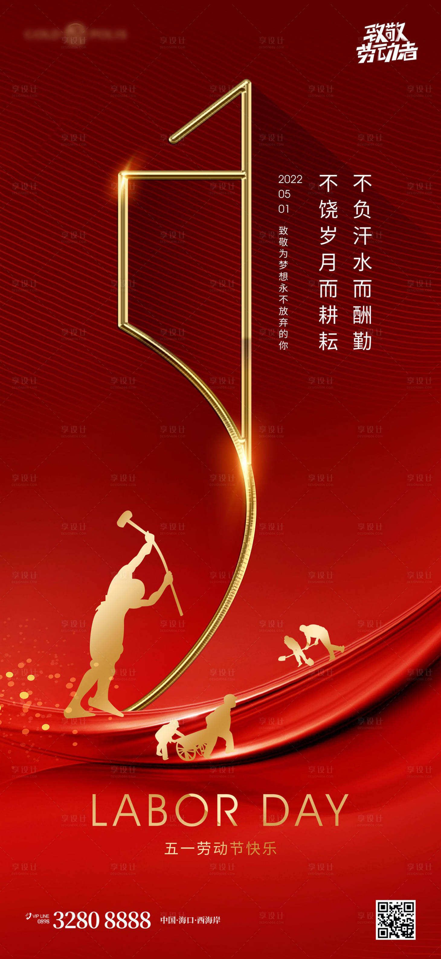 源文件下载【享设计】搜索编号：47490015954448853【51劳动节】