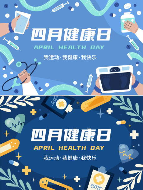 源文件下载【享设计】搜索编号：58120015836572408【健康日背景板】