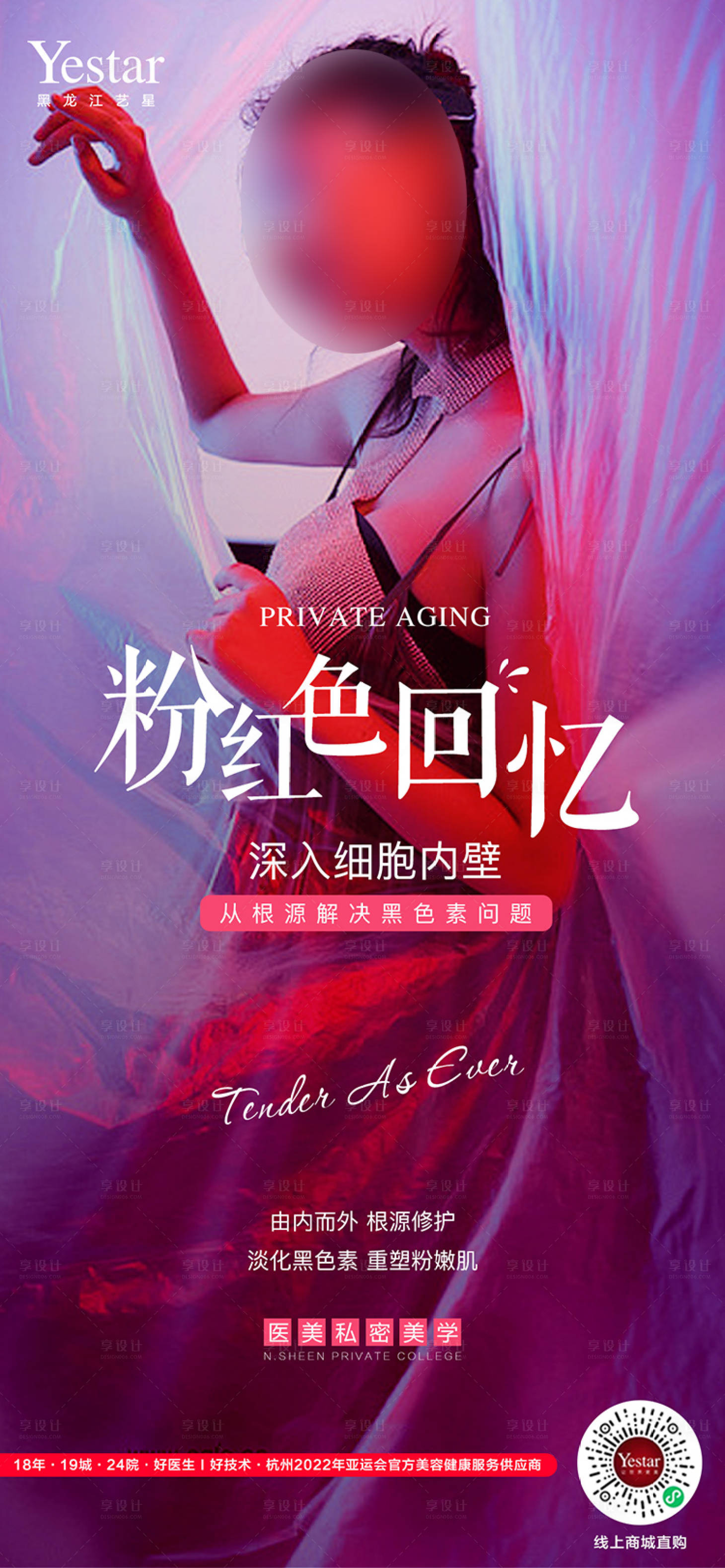 源文件下載【享設計】搜索編號：57710015793259798【醫美美容私密】