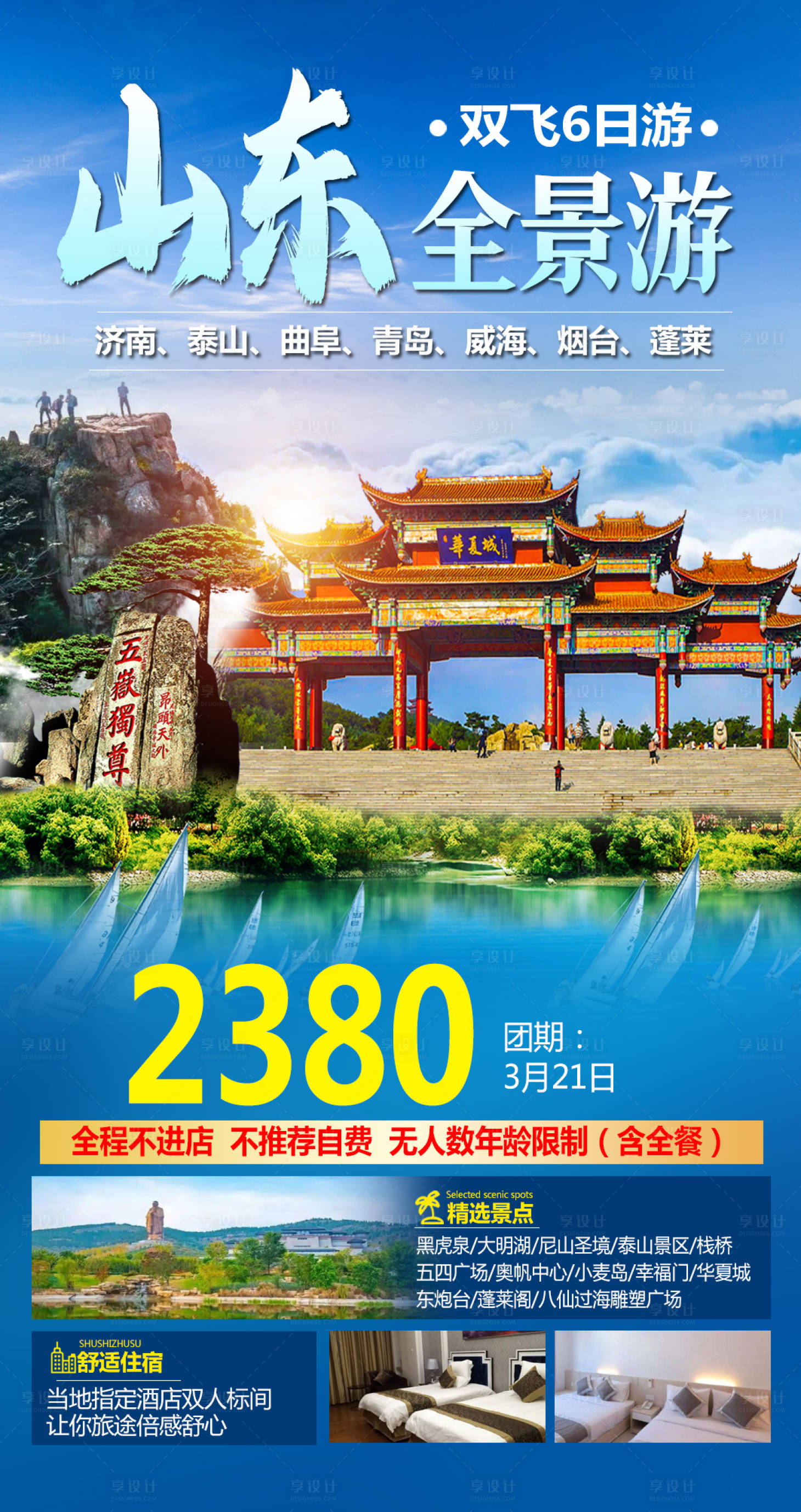 源文件下载【山东全景游】编号：13040016317243688