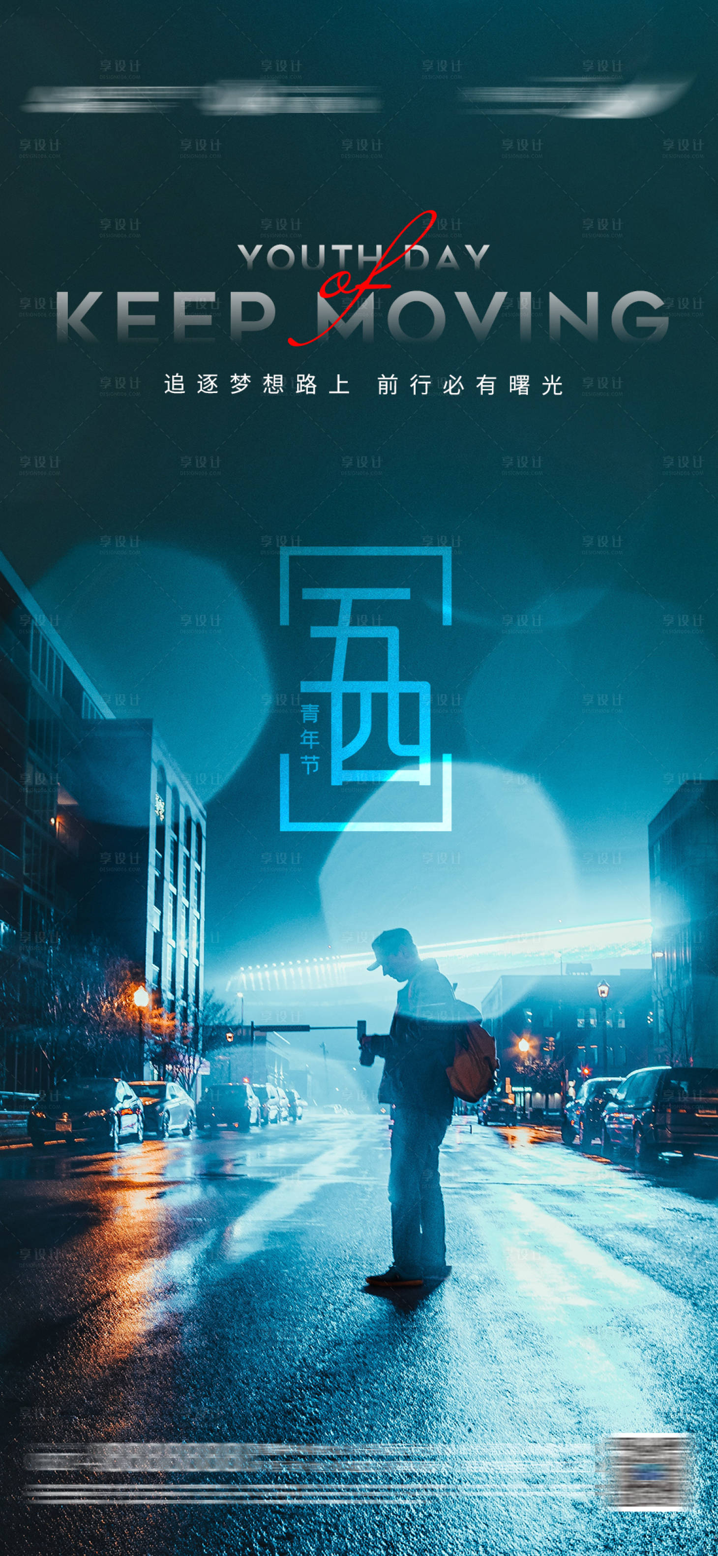 源文件下载【享设计】搜索编号：35220016001393745【青年节海报】