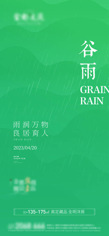 源文件下載【谷雨節氣海報】編號：53200016139363492