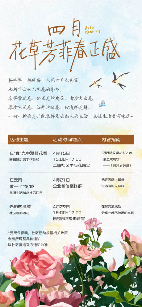 源文件下载【春天花】编号：69930015851982497