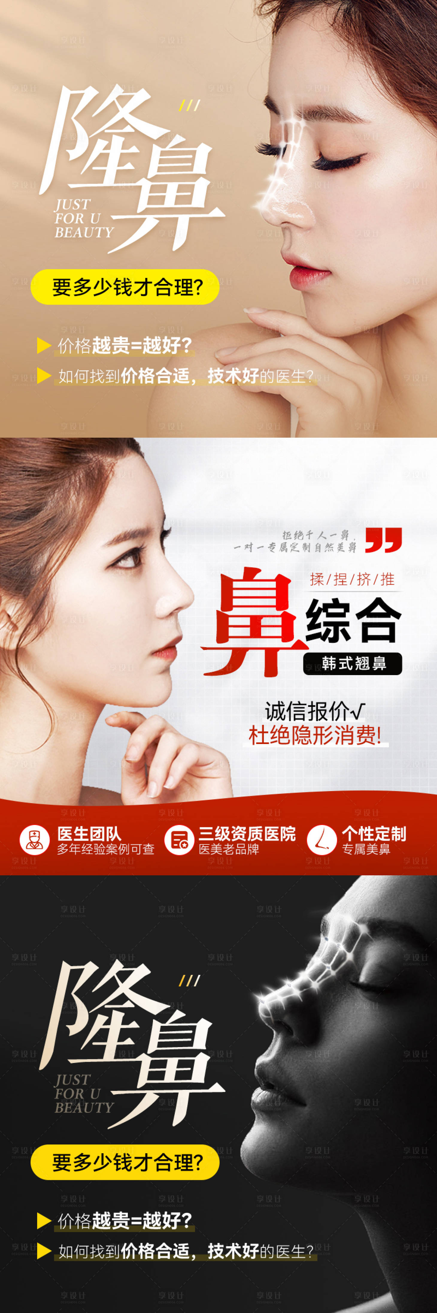 源文件下载【享设计】搜索编号：45010016223385999【电商医美轮播图】