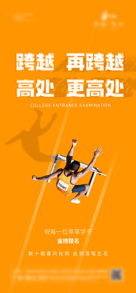 源文件下载【享设计】搜索编号：78430015822506742【高考海报】