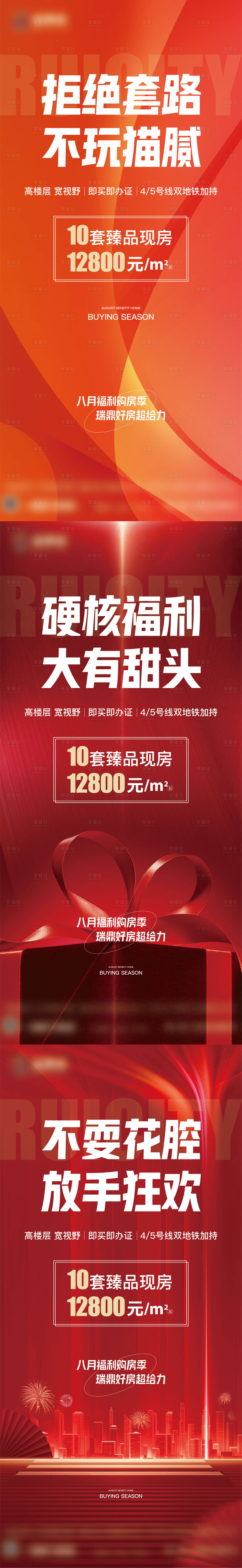 源文件下载【享设计】搜索编号：74770016291974339【地产大字报】