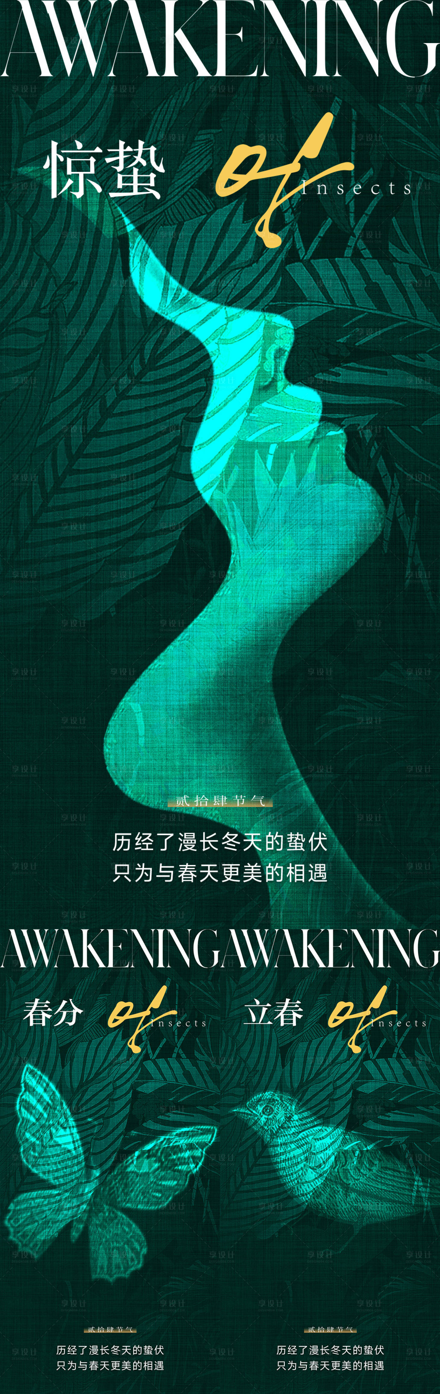 源文件下载【医美惊蛰春分立春意境创意】编号：71720015803763950