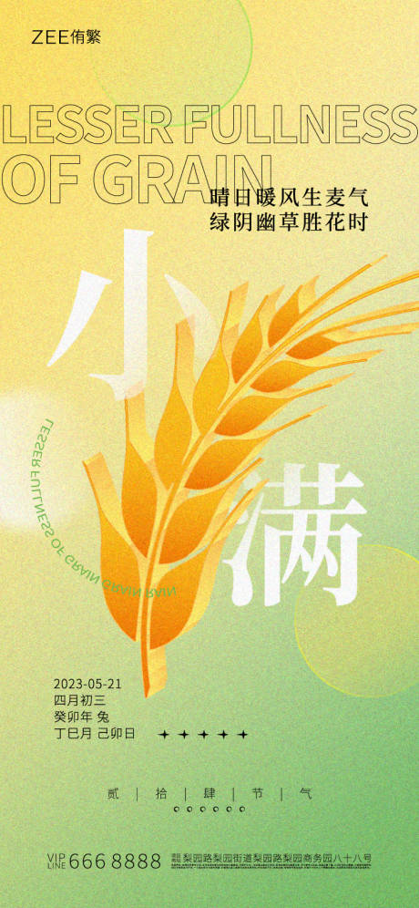 源文件下载【享设计】搜索编号：93770015870764485【小满海报】