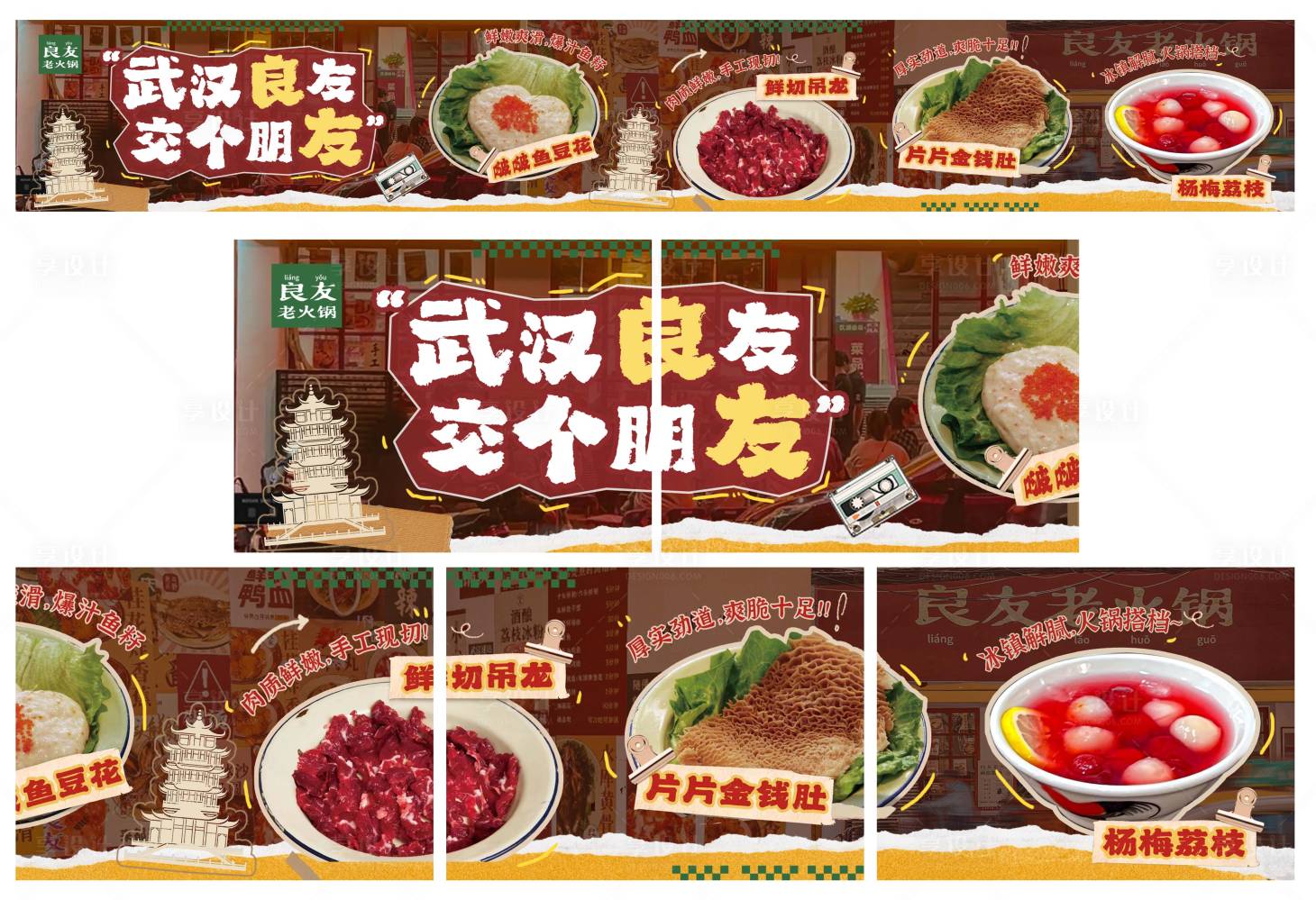源文件下载【享设计】搜索编号：23590016194208385【餐饮火锅banner】