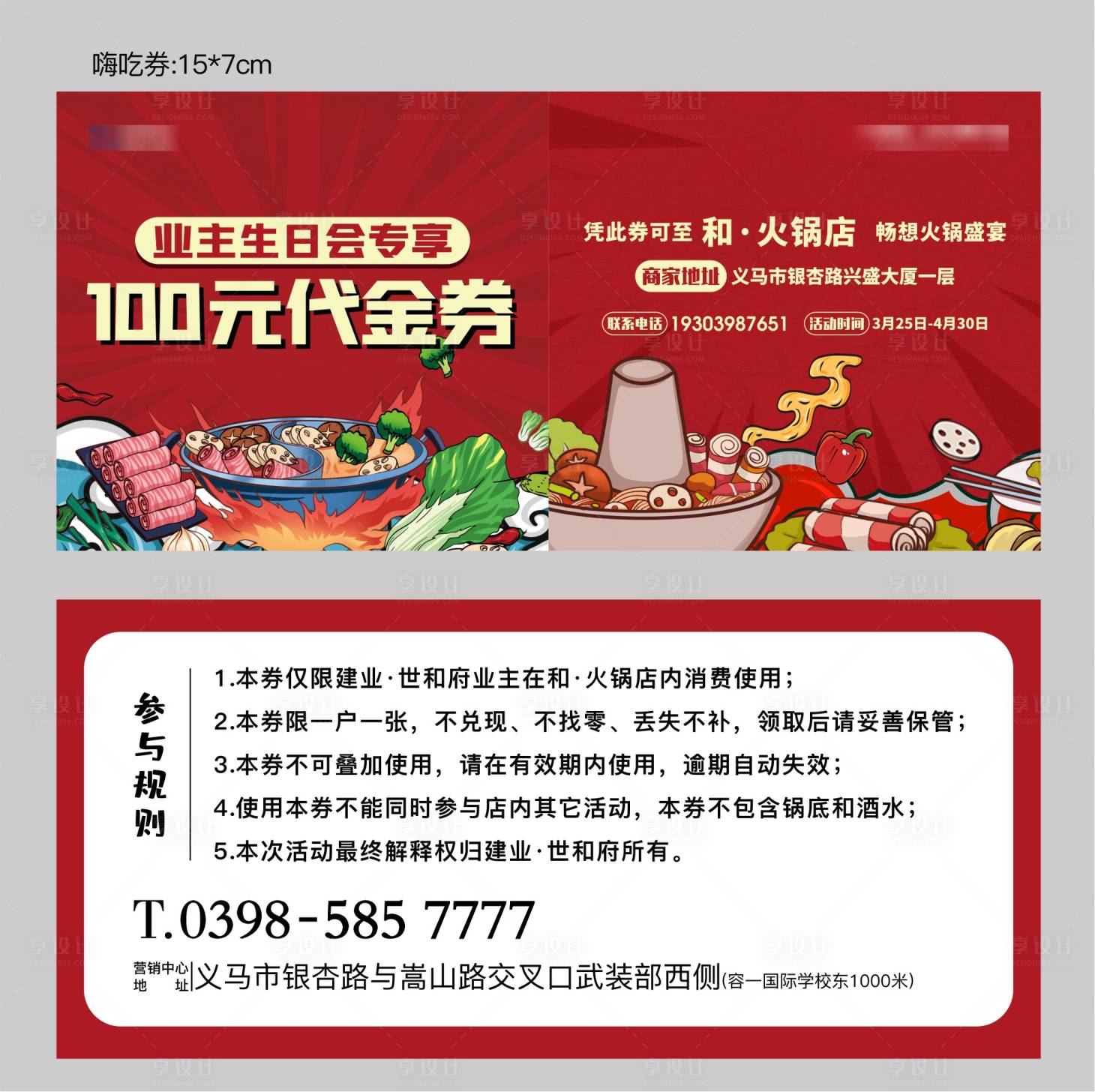 源文件下载【享设计】搜索编号：72790015878244754【地产火锅代金券】