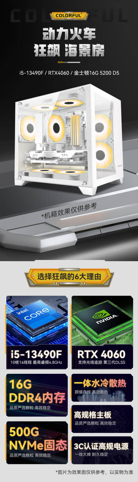 源文件下載【科技主機DIY配置黃色詳情頁】編號：25680016354813488