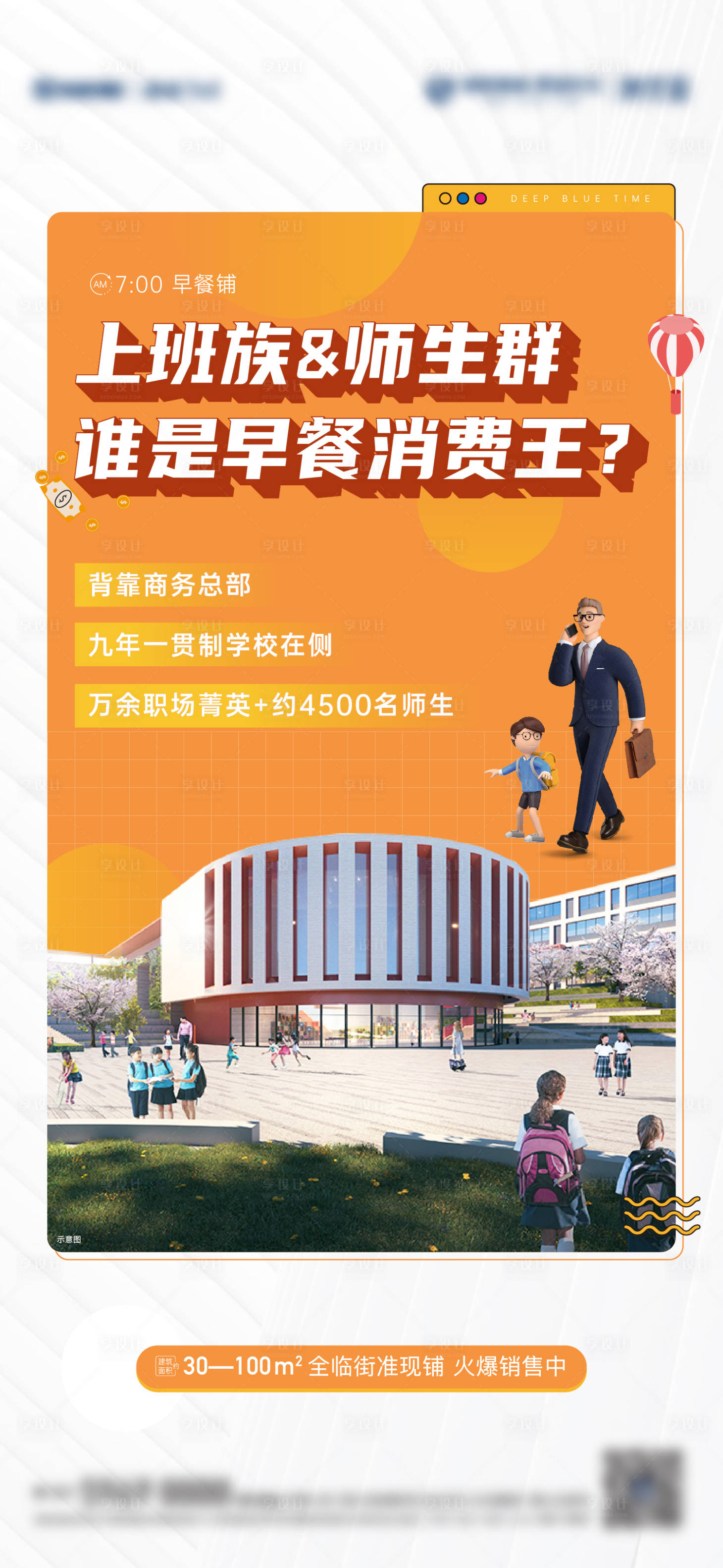 源文件下載【享設計】搜索編號：83140015775147748【地產商鋪價值點海報】