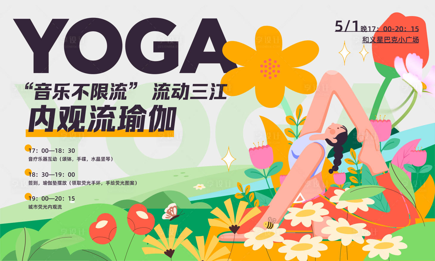源文件下载【瑜伽生活艺术节背景板】编号：84650016397673010