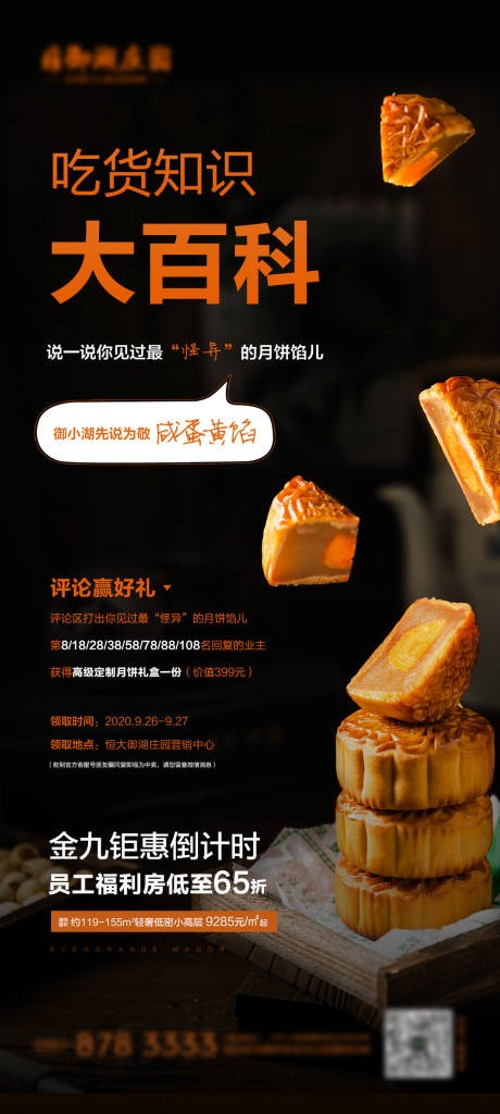 源文件下載【享設計】搜索編號：67220016352925309【中秋活動海報】